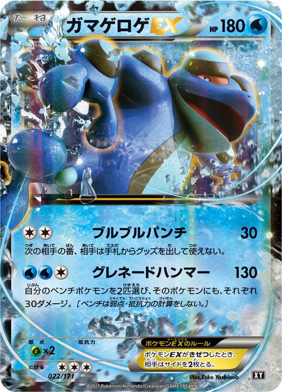 Seismitoad EX (Japanese) JP