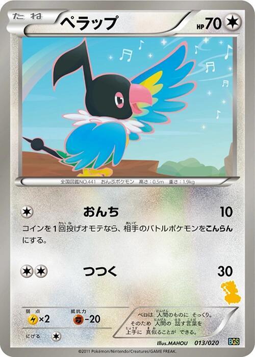 Chatot (Japanese) Pokemon card from Battle Gift Set: Thundurus vs Tornadus