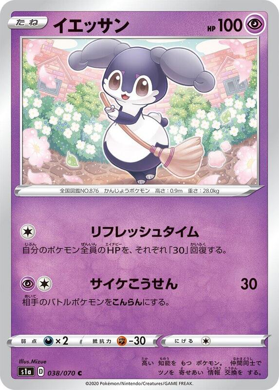 Indeedee (Japanese) Pokemon card from S1a: VMAX Rising