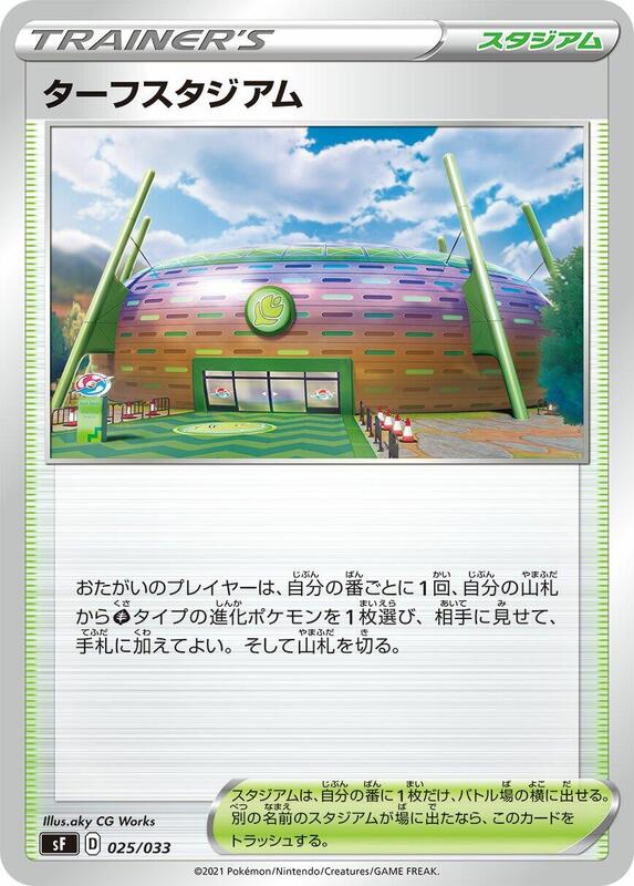 Turffield Stadium (Japanese) Pokemon card from sF: Single Strike & Rapid Strike Premium Trainer Boxes