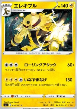 Electivire Pokemon card from Single Strike Master