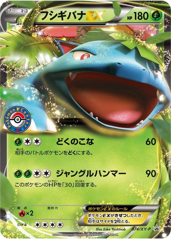 Venusaur EX - 074/XY-P (Japanese) JP