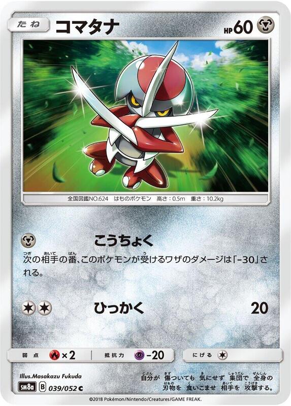 Pawniard (Japanese) Pokemon card from SM8a: Dark Order