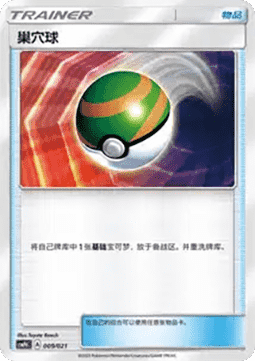 Nest Ball CN