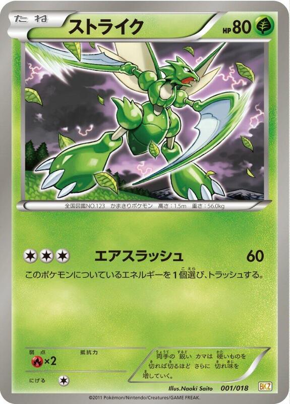 Scyther (Japanese)