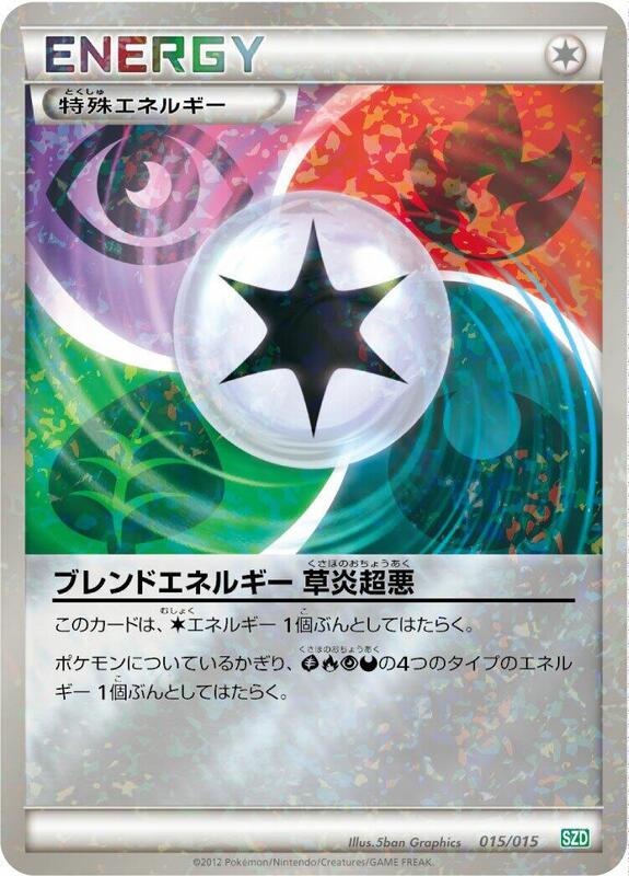 Blend Energy GRPD (Japanese) Pokemon card from Hydreigon Half Deck
