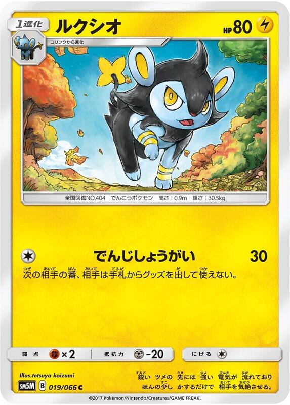 Luxio (Japanese) Pokemon card from SM5M: Ultra Moon