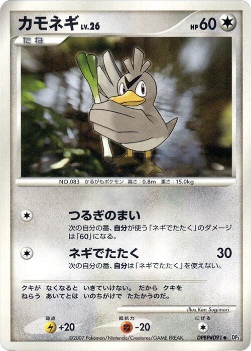 Farfetch'd (Japanese) Pokemon card from DP3: Shining Darkness