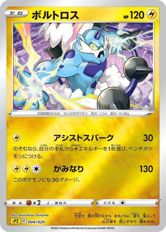 Thundurus (Japanese)