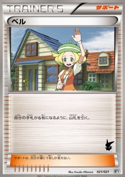 Bianca Pokemon card from Battle Theme Deck: Victini