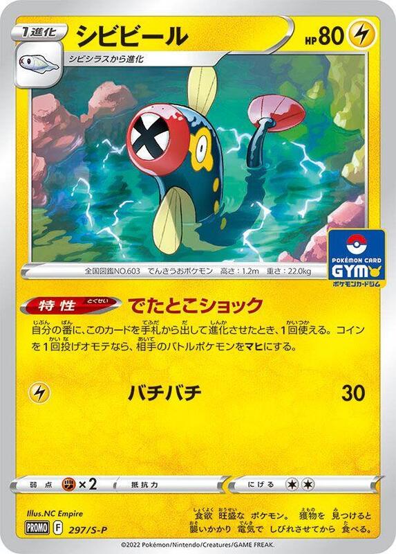 Eelektrik - 297/S-P (Japanese) JP
