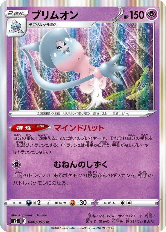 Hatterene (Japanese) Pokemon card from S2: Rebellion Crash