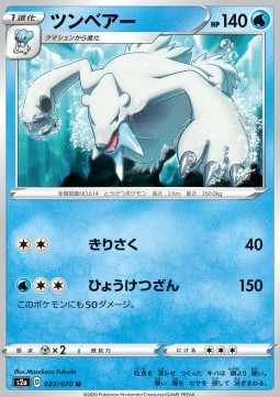 Beartic Pokemon card from Explosive Flame Walker