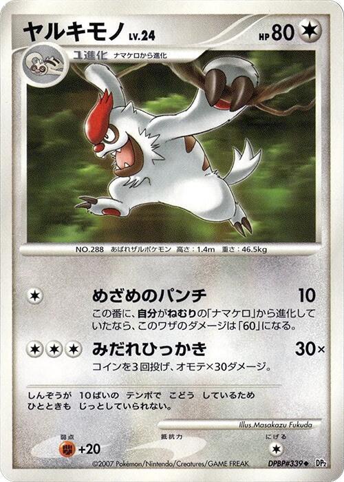 Vigoroth (Japanese) Pokemon card from DP2: Secret of the Lakes
