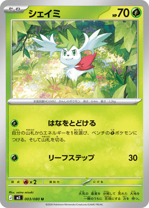 Shaymin (Japanese) Pokemon card from M3: Nihil Zero