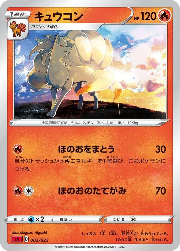 Ninetales (Japanese) Pokemon card from sA: Fire Starter Set V