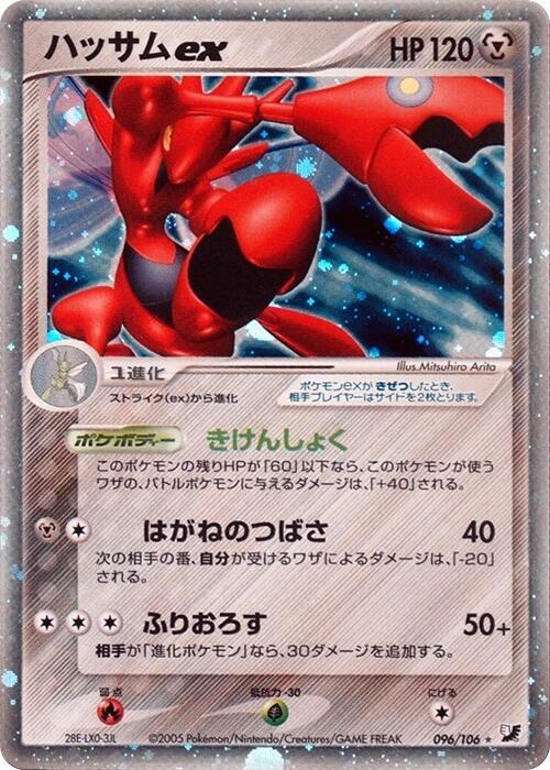 Scizor ex (Japanese)