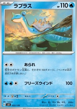 Lapras Pokemon card from ex Start Decks