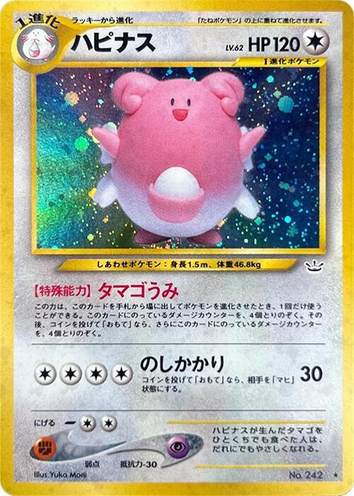 Blissey (Japanese) Pokemon card from Awakening Legends