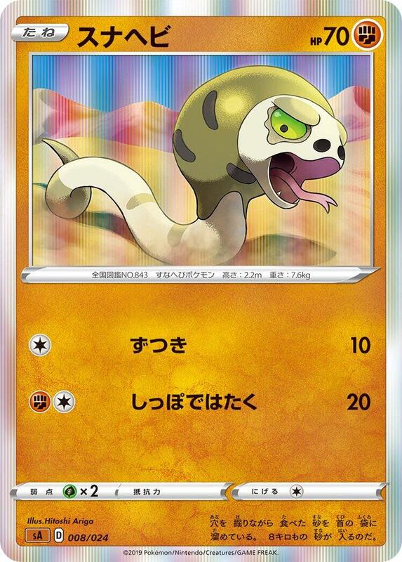 Silicobra (Japanese) Pokemon card from sA: Fighting Starter Set V