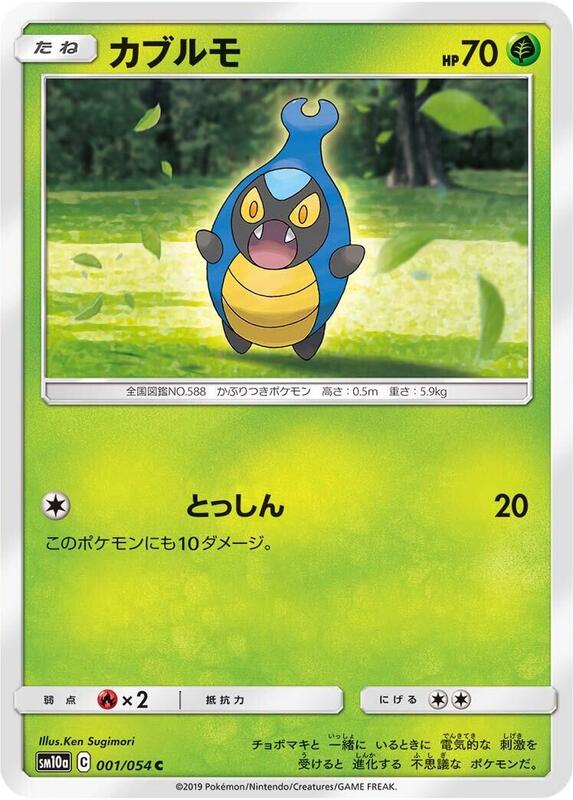 Karrablast (Japanese) Pokemon card from SM10a: GG End