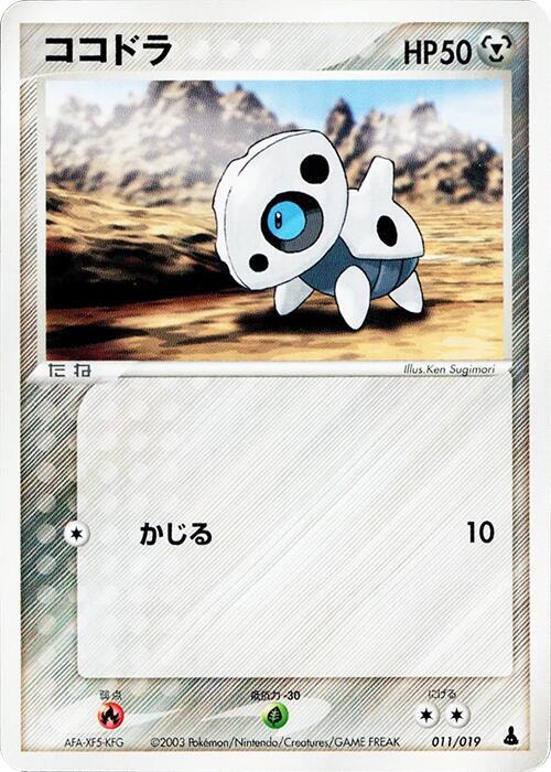 Aron (Japanese) Pokemon card from Mudkip Constructed Starter Deck