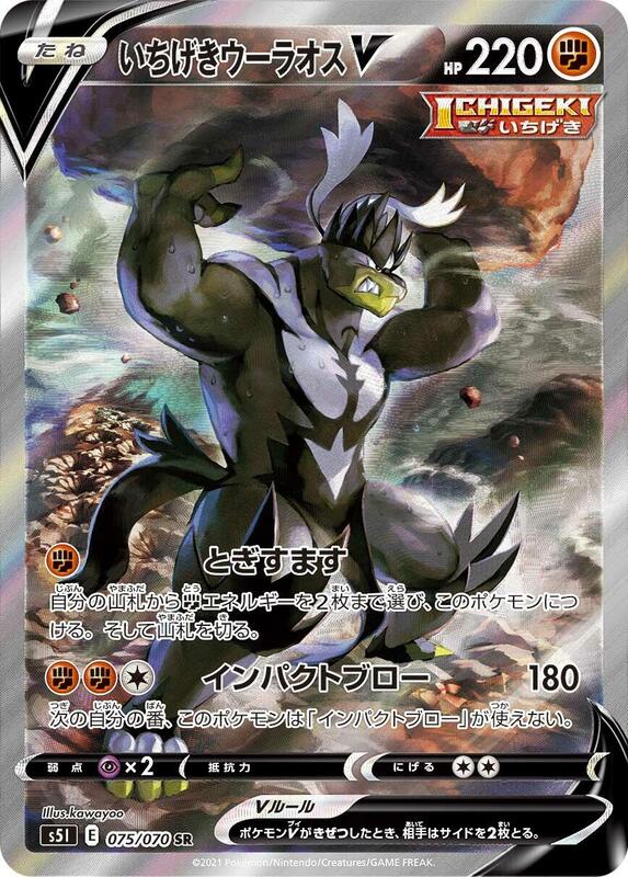 Single Strike Urshifu V (Japanese)