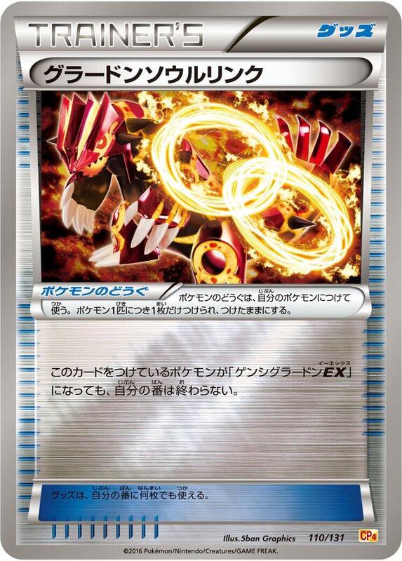 Groudon Spirit Link (Japanese) Pokemon card from CP4: Premium Champion Pack