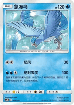 Articuno CN