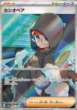 Cassiopeia Pokemon card from Night Wanderer