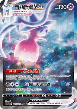 Hatterene VMAX (CS6.5C 085) Victory Star Guide