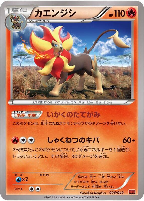 Pyroar (Japanese) Pokemon card from M Master Deck Build Box Power Style