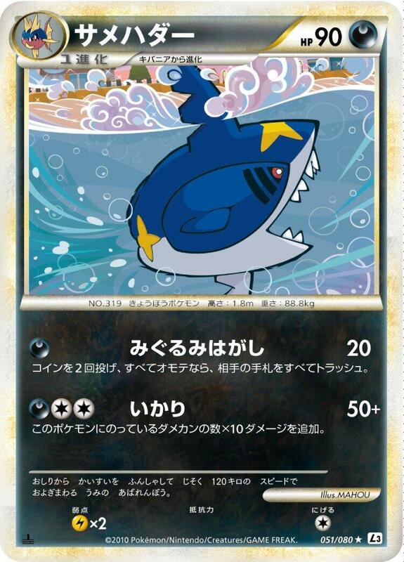 Sharpedo (Japanese) Pokemon card from L3: Clash at the Summit