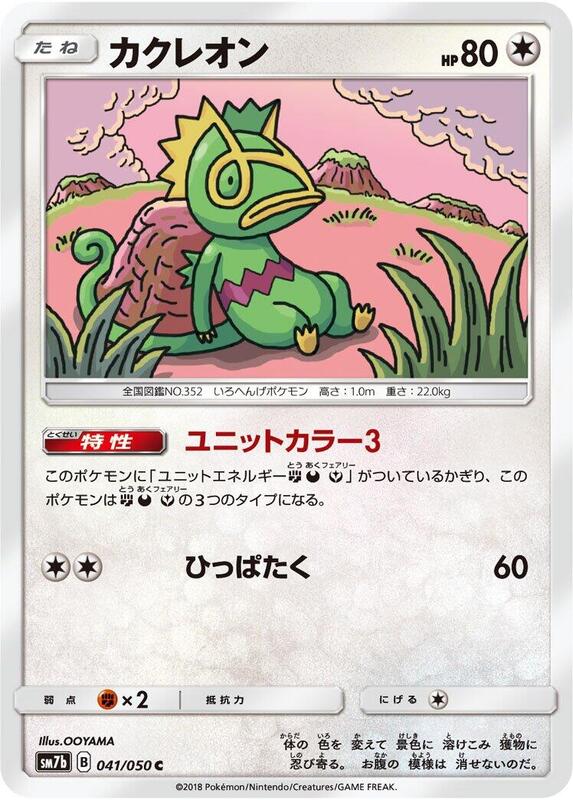 Kecleon (Japanese) Pokemon card from SM7b: Fairy Rise