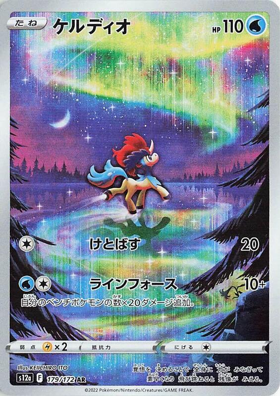 Keldeo (Japanese) Pokemon card from S12a: VSTAR Universe
