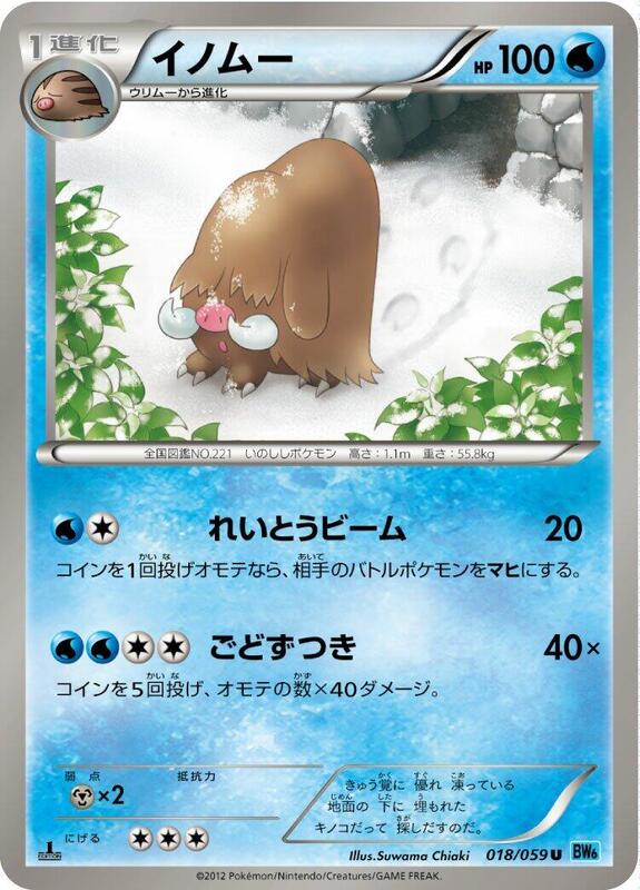Piloswine (Japanese) Pokemon card from BW6: Freeze Bolt