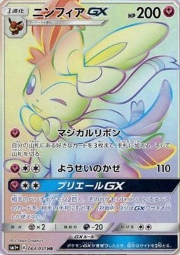Sylveon GX (sm1+ 064) Strength Expansion Pack Sun & Moon