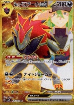N's Zoroark ex