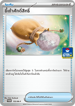Light Ball (M-P/TH 156) M-P Thai Promos TH