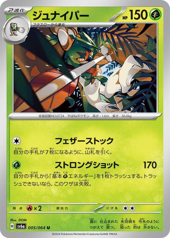 Decidueye (Japanese) Pokemon card from SV6a: Night Wanderer