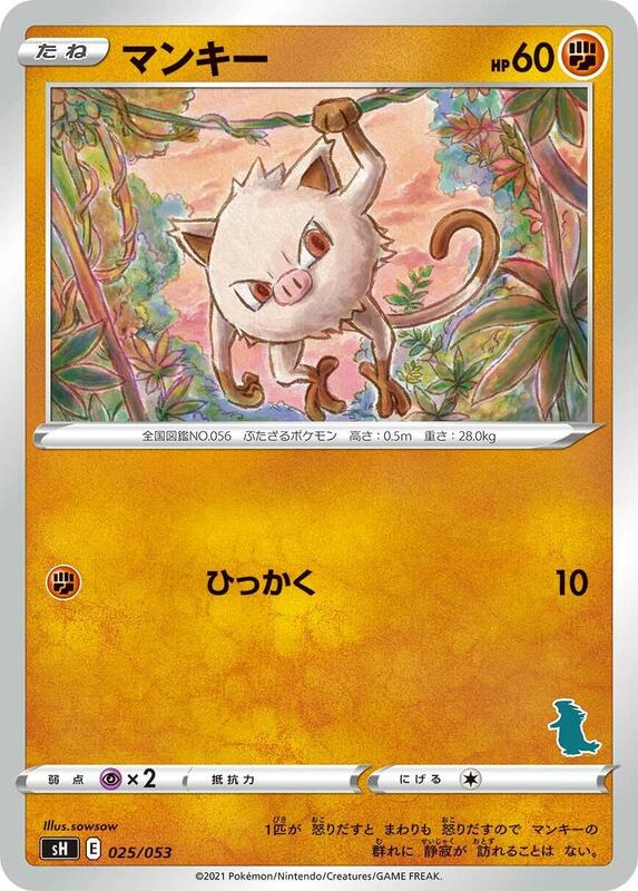 Mankey (Japanese) Pokemon card from sH: Sword & Shield Family Pokemon Card Game