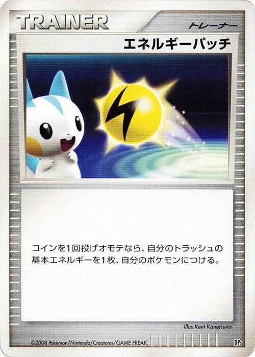 Energy Pickup (Japanese) Pokemon card from Heatran vs Regigigas Deck Kit