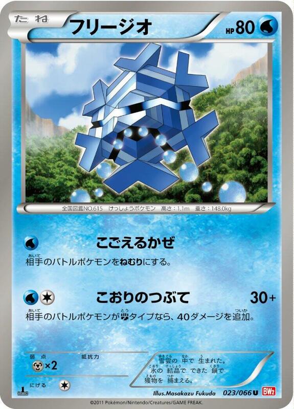 Cryogonal (Japanese) Pokemon card from BW2: Red Collection