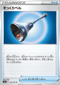 Familiar Bell Pokemon card from Explosive Flame Walker