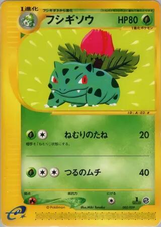 Ivysaur (Japanese) Pokemon card from Pokemon-e Starter Deck
