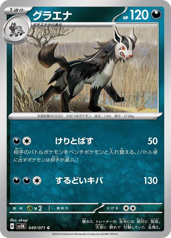 Mightyena (Japanese) Pokemon card from SV5K: Wild Force