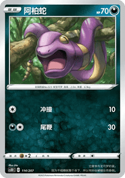 Ekans #114