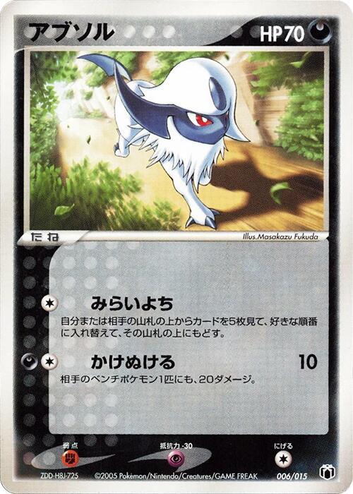 Absol (Japanese)