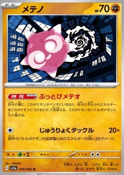 Minior Pokemon card from Raging Surf