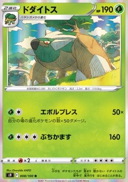 Torterra Pokemon card from Star Birth